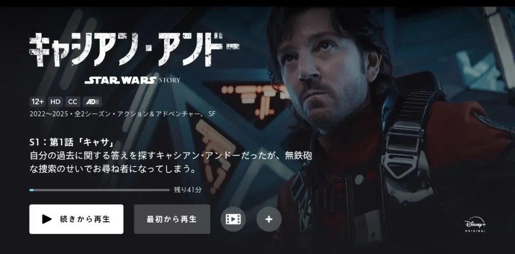 スター・ウォーズ：キャシアン・アンドー