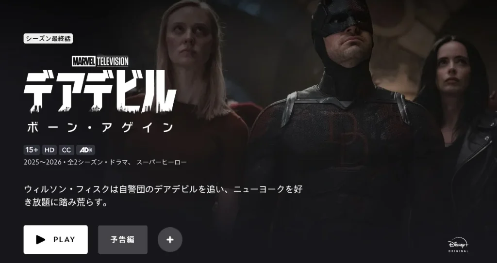 デアデビル：ボーン・アゲイン