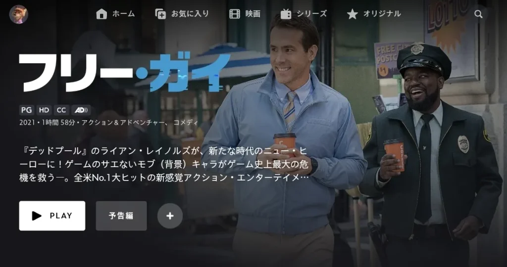フリー・ガイ