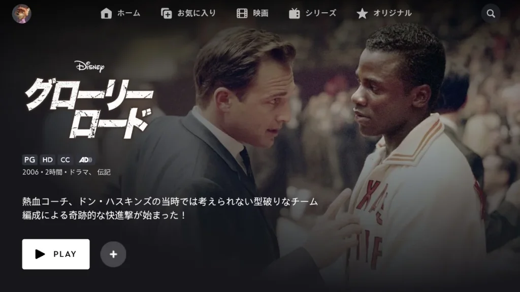 グローリー・ロード