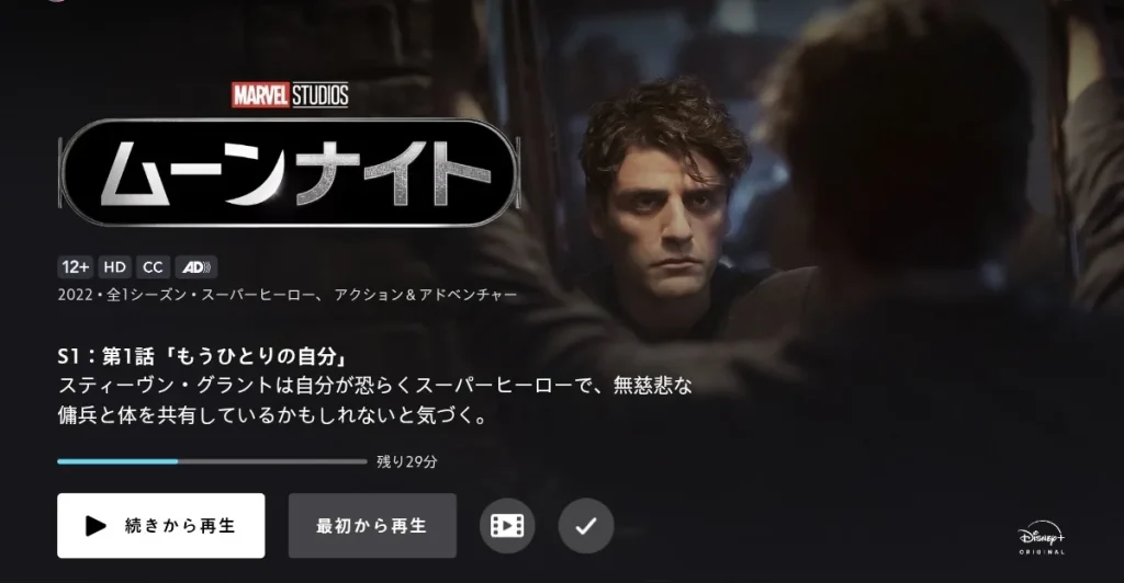 ムーンナイト