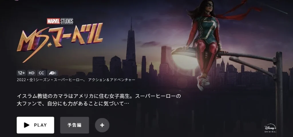 ミス・マーベル