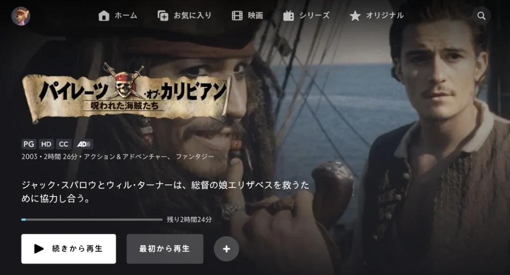 パイレーツ・オブ・カリビアン/ 呪われた海賊たち