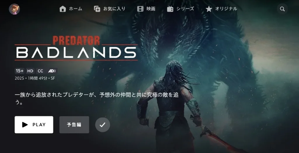 プレデター：バッドランド
