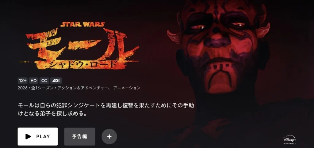 スター・ウォーズ：モール／シャドウ・ロード