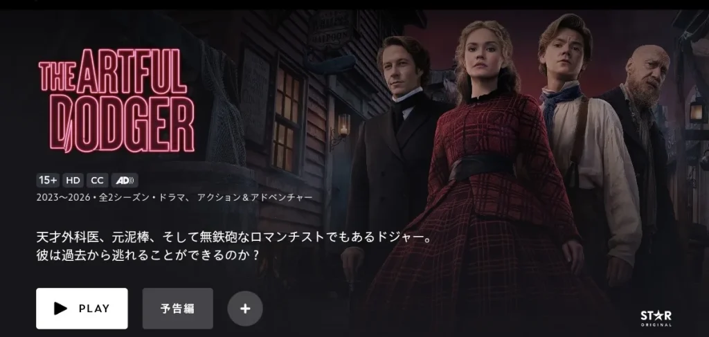 アートフル・ドジャー