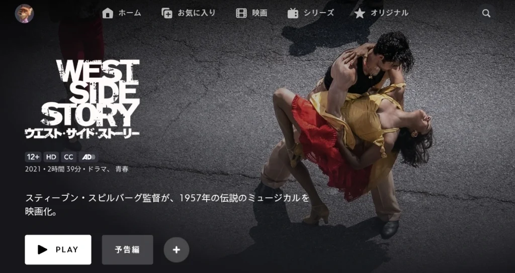 ウエスト・サイド・ストーリー