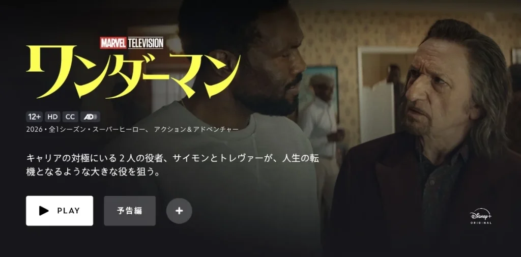 ワンダーマン