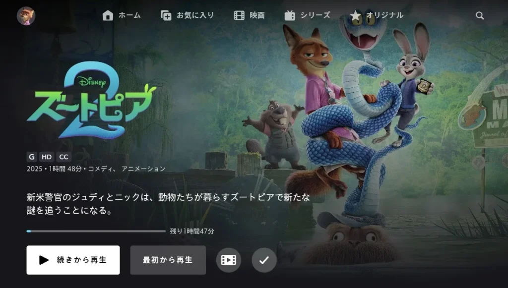 ズートピア2