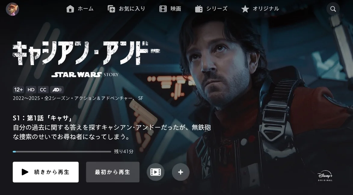 キャシアン・アンドー