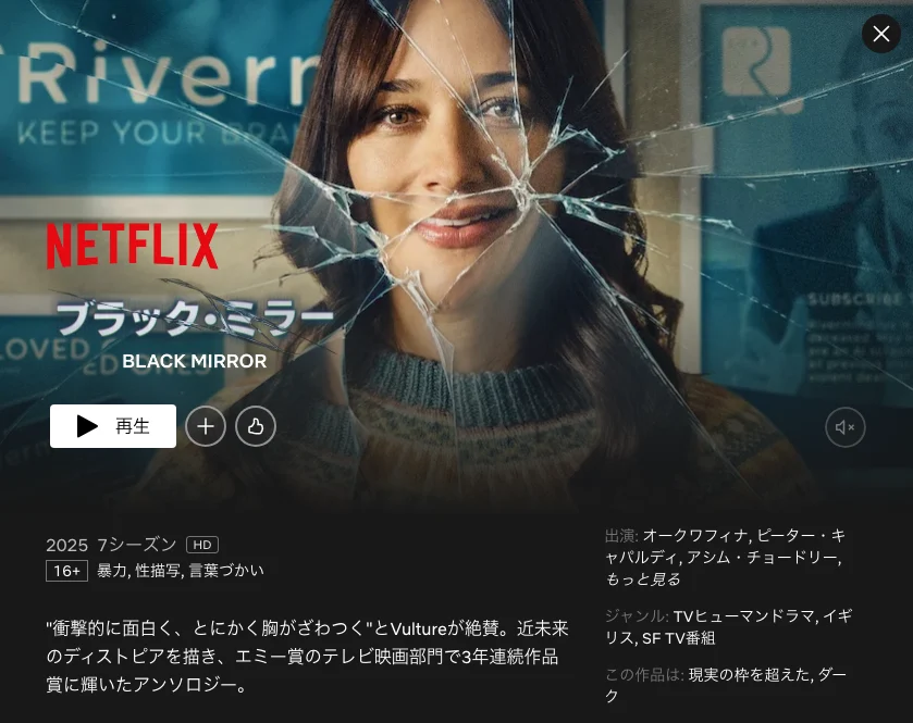 ブラック・ミラー