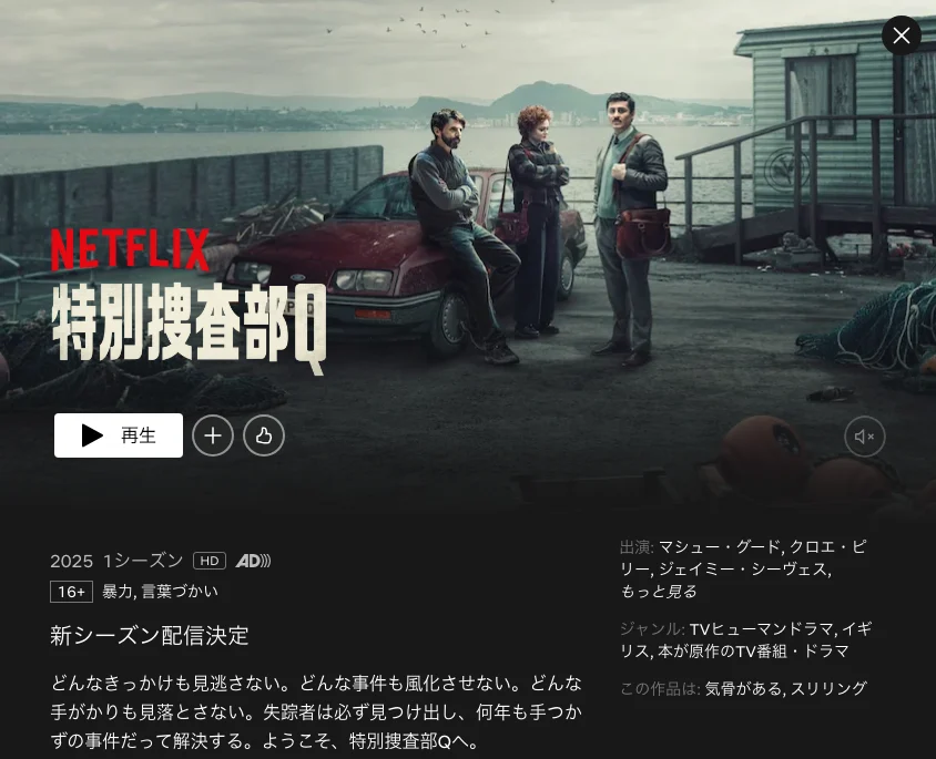 特別捜査部Q