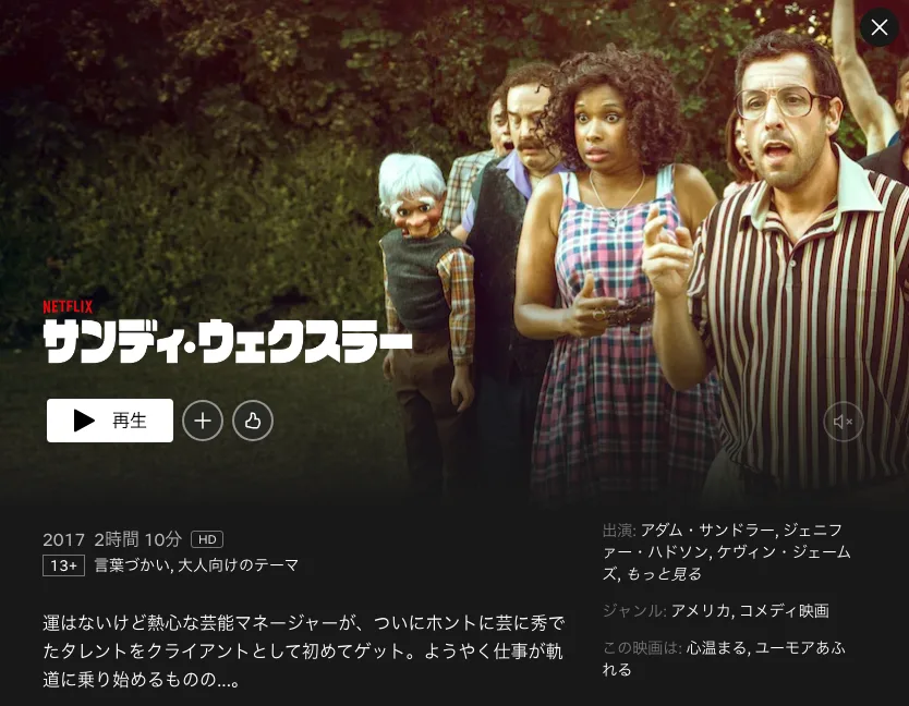 アダム・サンドラー映画：サンディ・ウェクスラー&nbsp;