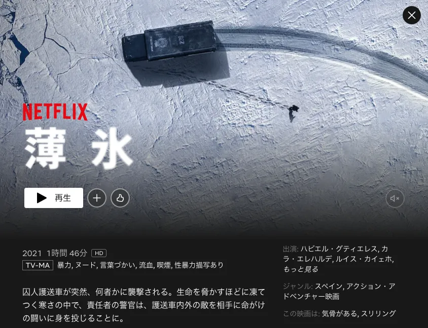 薄氷