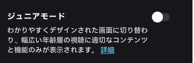 Disney+ ジュニアモード