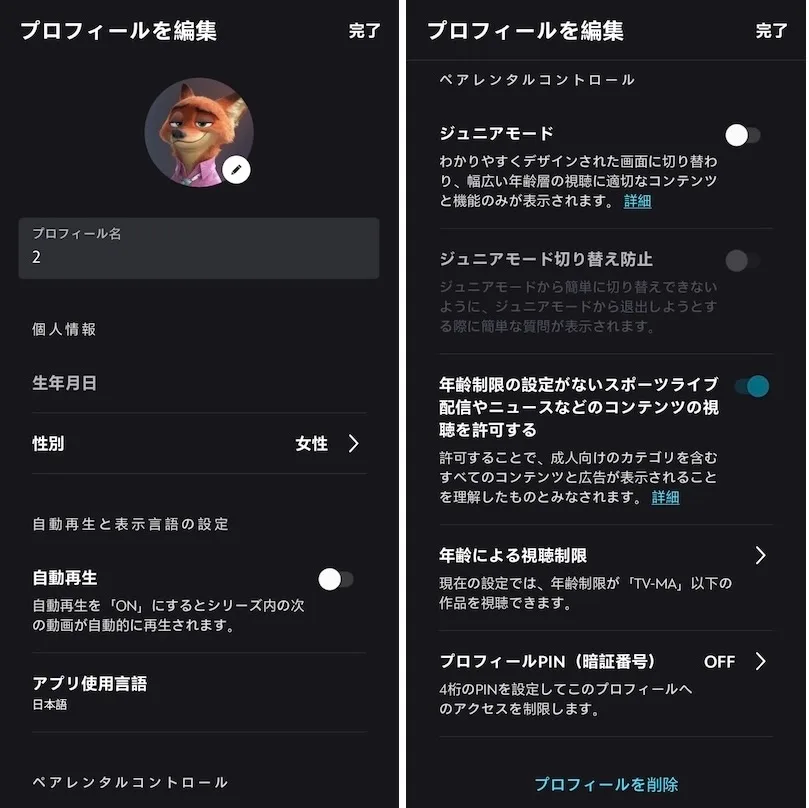 Disney+ プロフィールを編集