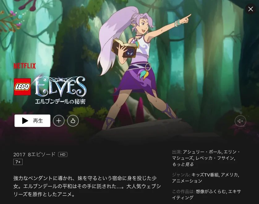 LEGO Elves： エルブンデールの秘密