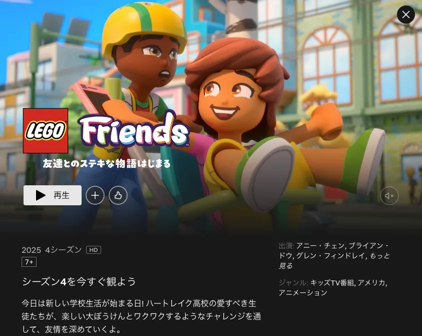 レゴフレンズ：友達とのステキな物語はじまる