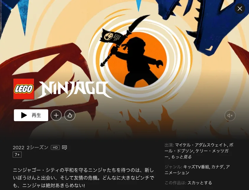 レゴ ニンジャゴー