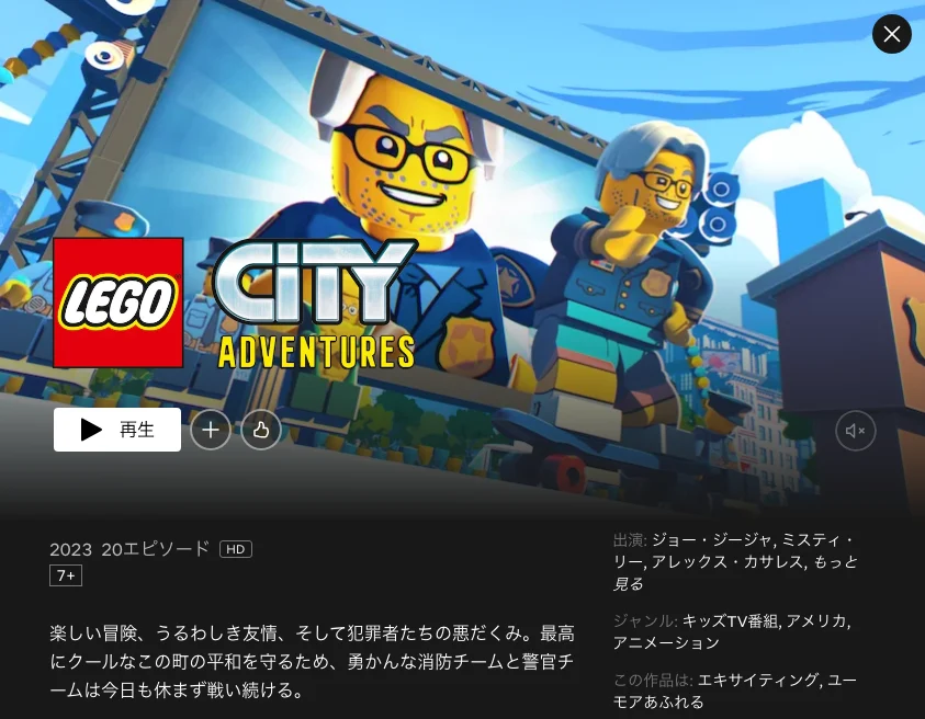 レゴシティ アドベンチャーズ