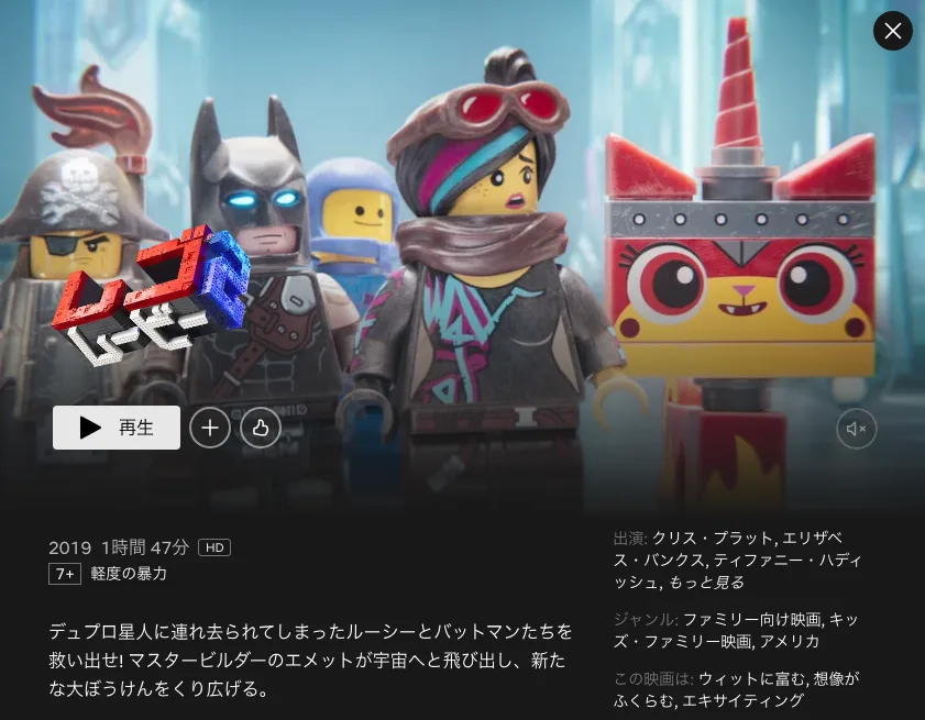 レゴムービー2