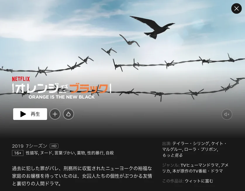 オレンジ・イズ・ニュー・ブラック
