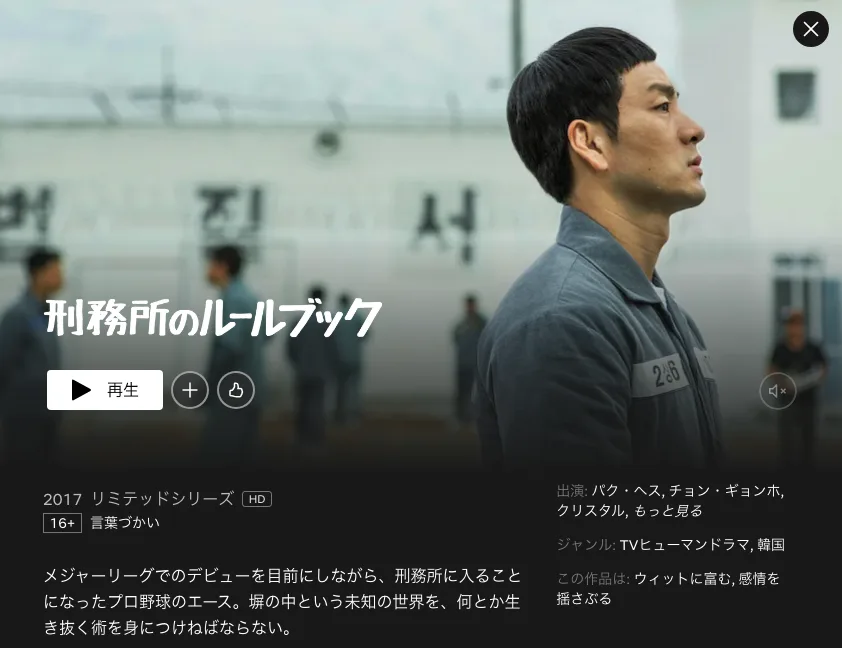 刑務所のルールブック
