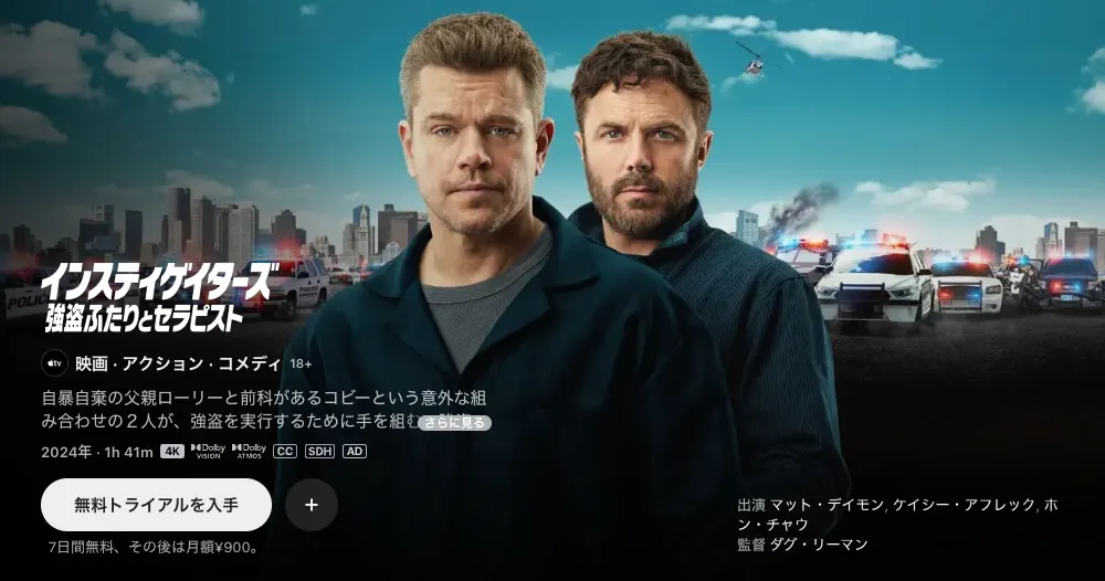 インスティゲイターズ 〜強盗ふたりとセラピスト〜