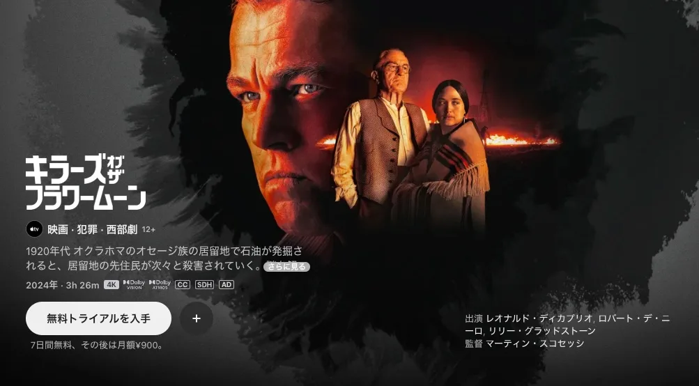 キラーズ・オブ・ザ・フラワームーン