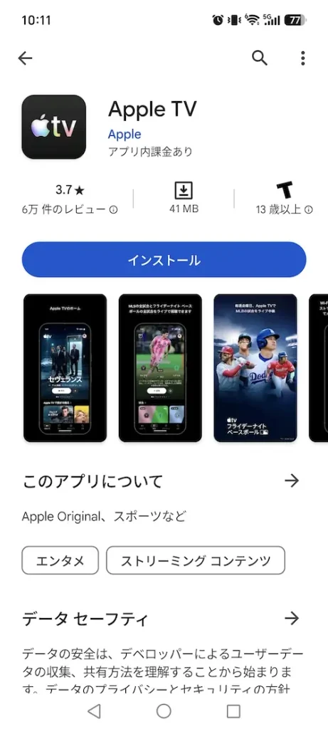 pple TV Androidアプリ
