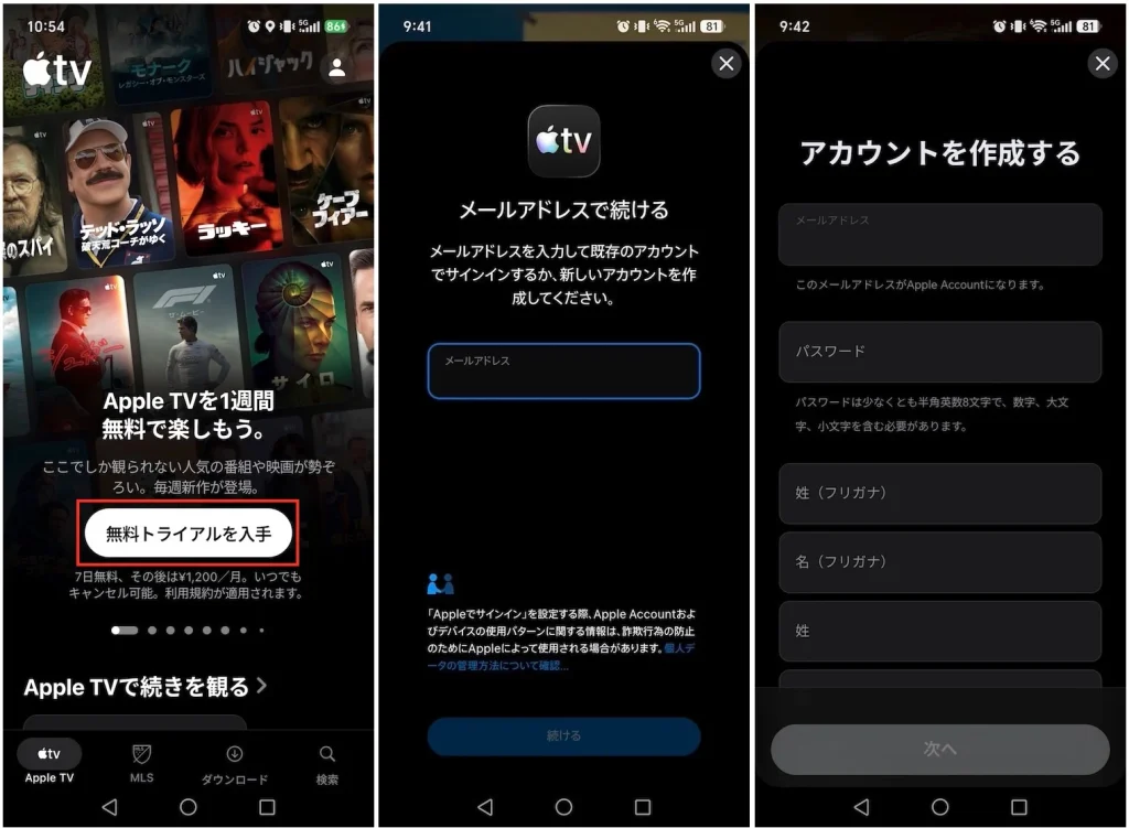 AndroidアプリでApple TVを購読する