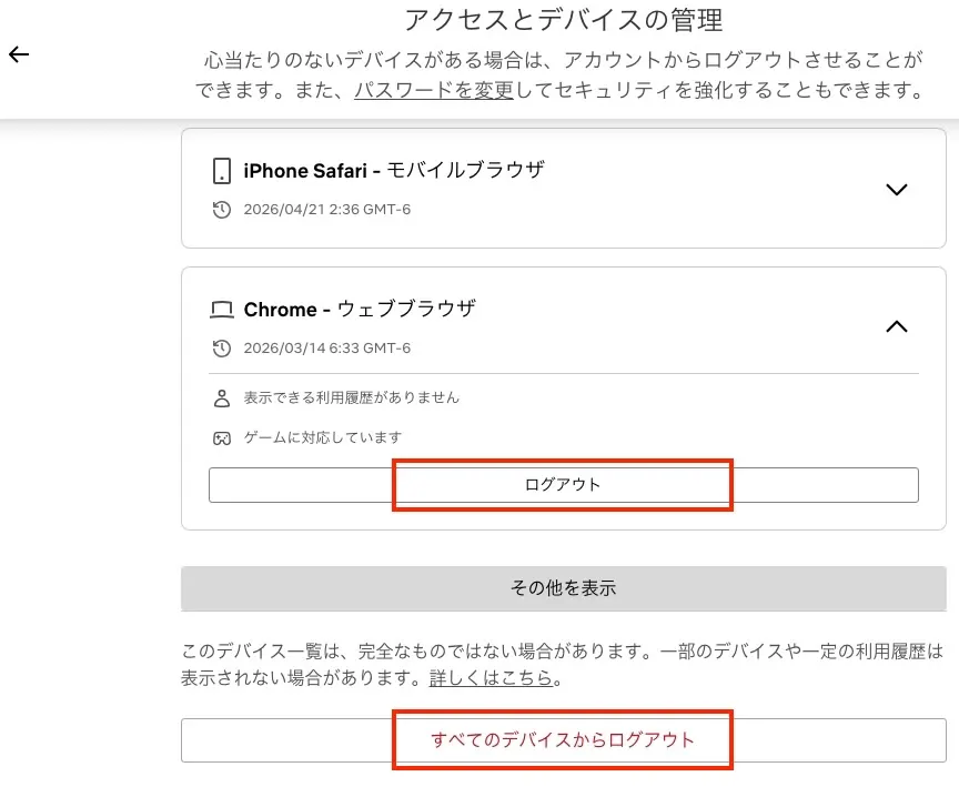 Netflixすべてのデバイスからログアウト