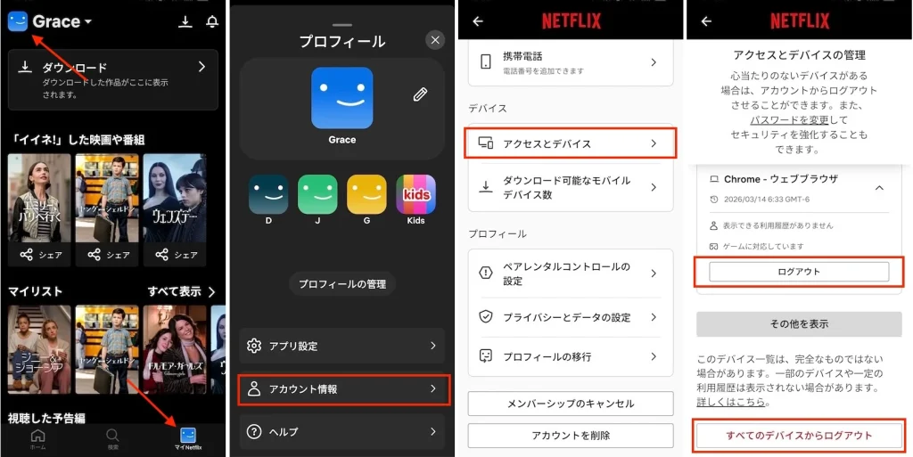 モバイルアプリからテレビのNetflixにログアウトする
