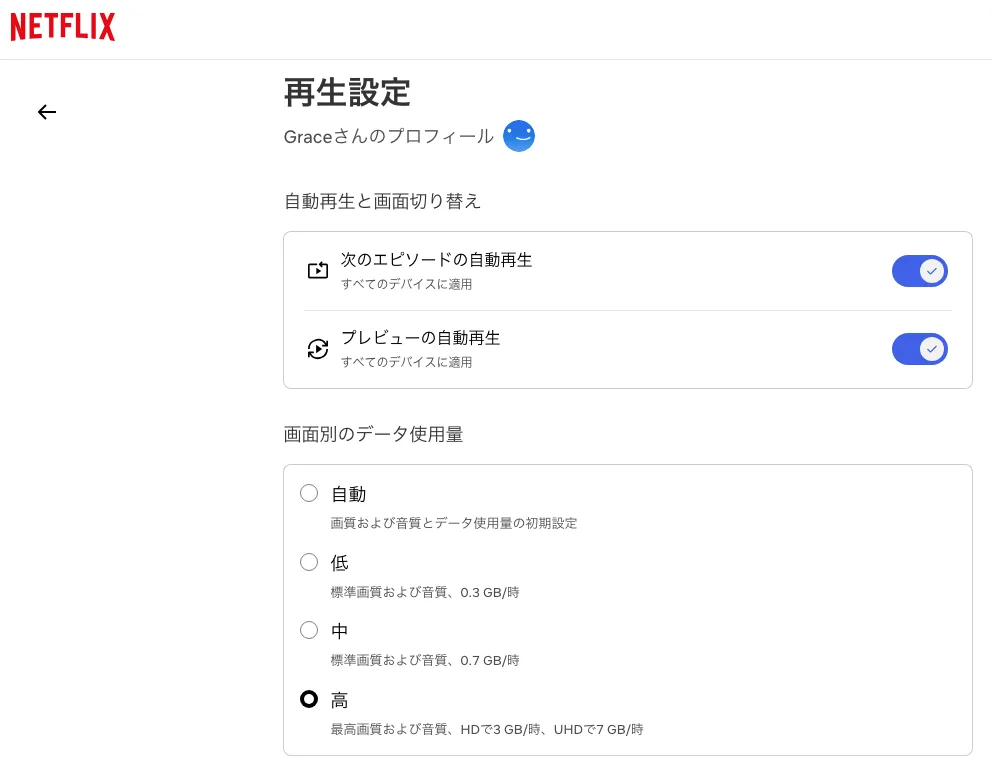 Netflixの画質設定