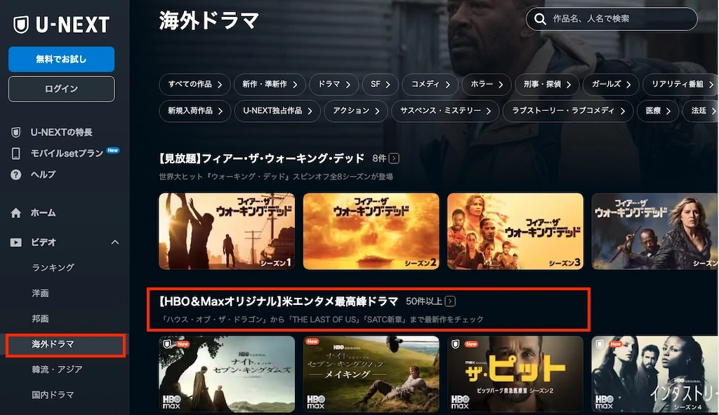 U-NEXTでHBO Maxを探す