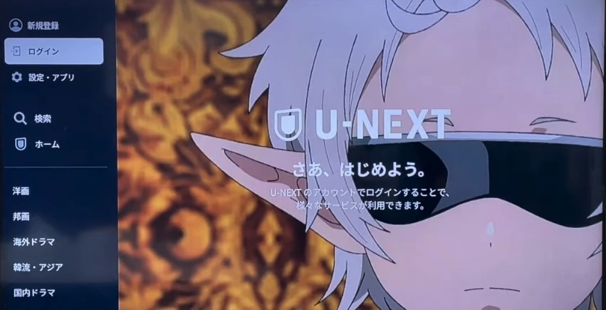 テレビでU-NEXTにログイン