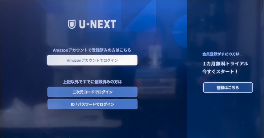 テレビでU-NEXTにログイン
