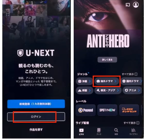 U-NEXTモバイルにサインイン