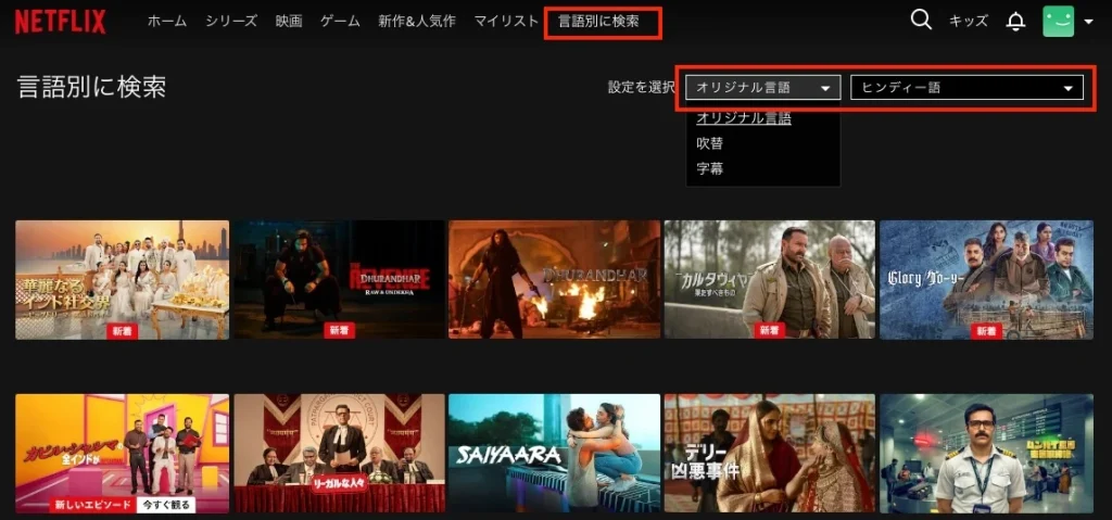 Netflix 言語別に検