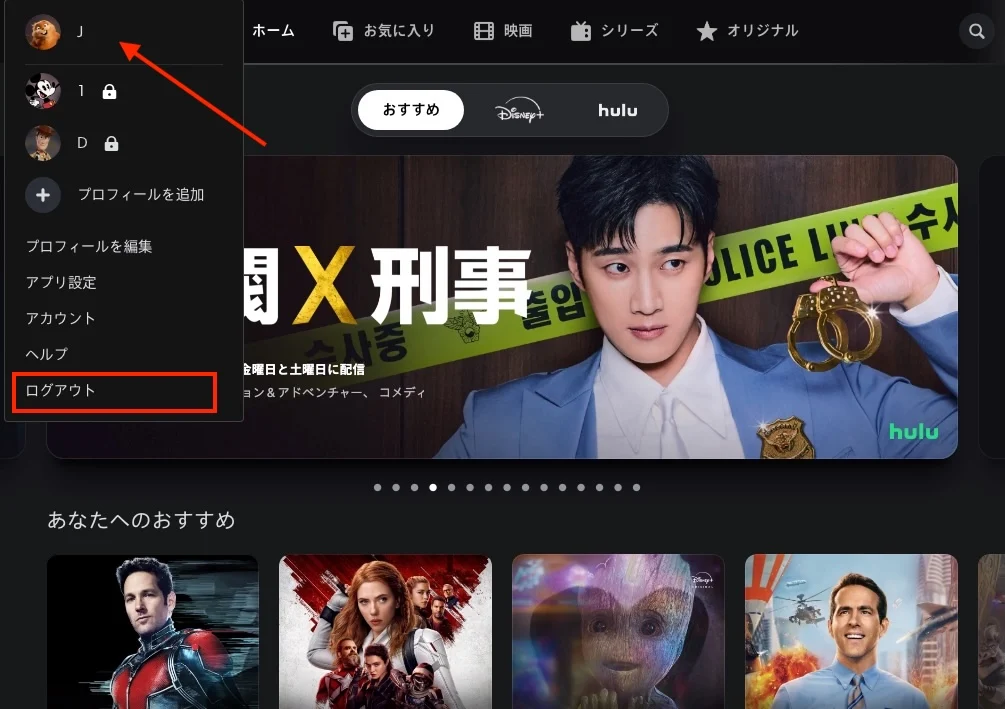 ウェブサイト版Disney+からログアウトする