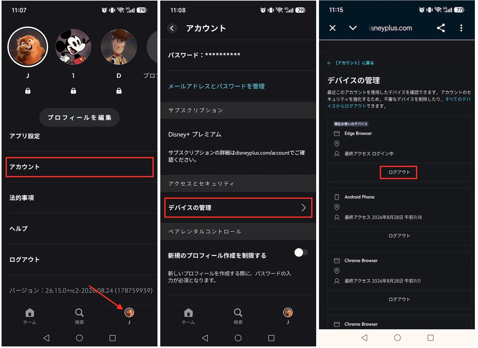 あらゆるデバイスでDisney+からログアウトする