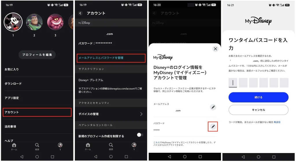 Disney+のパスワードを変更する