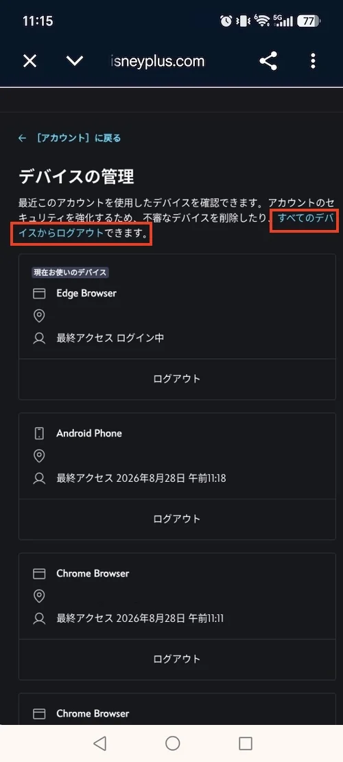 すべてのデバイスでDisney+からログアウトする