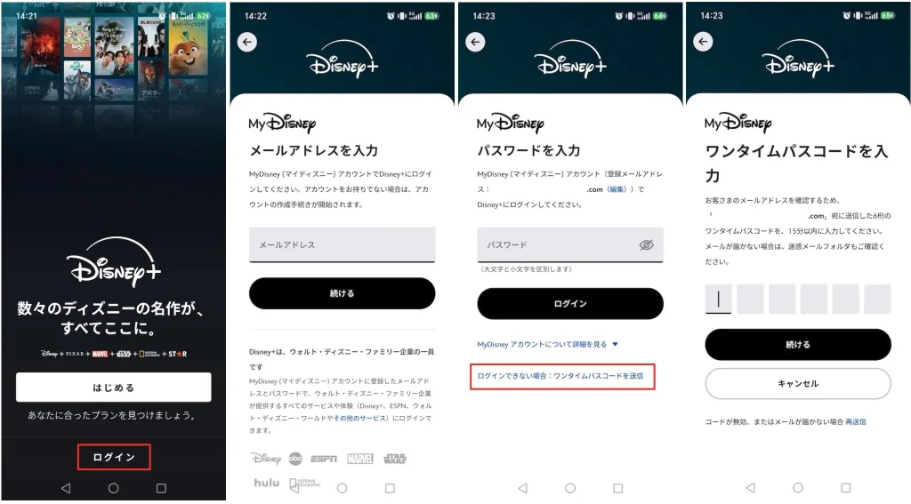 Disney+のパスワードをリセットする
