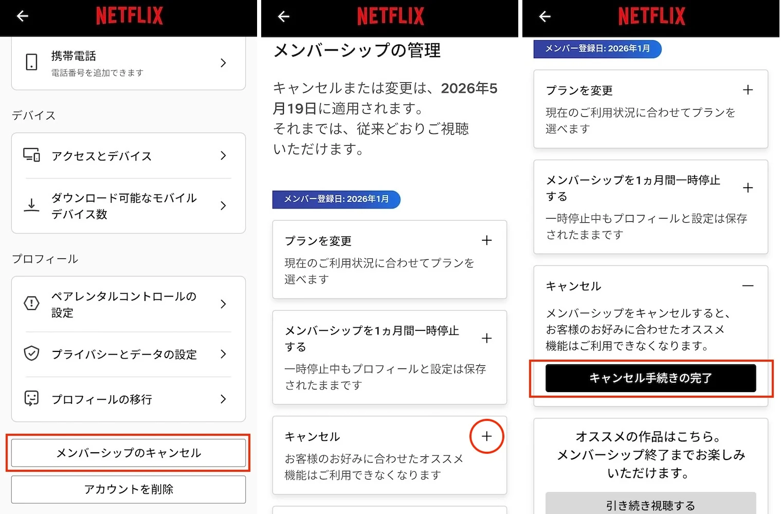 Netflixメンバーシップのキャンセル