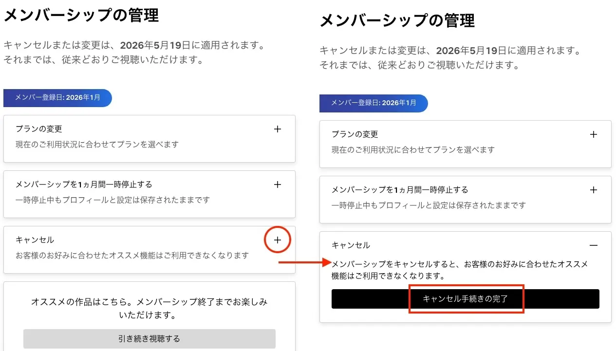 Netflixメンバーシップのキャンセル