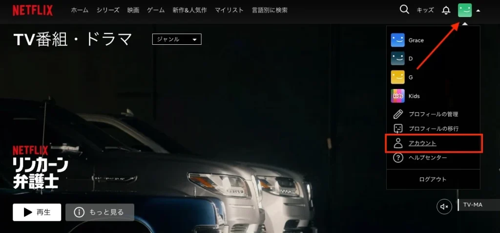 Netflixアカウント