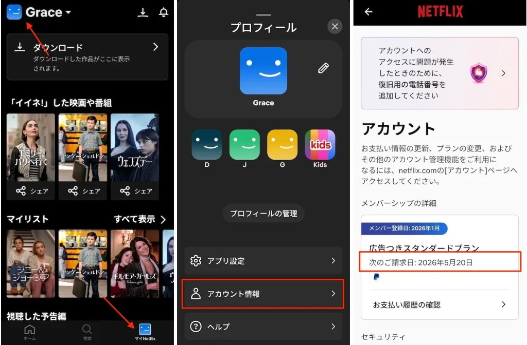 Netflixの請求日