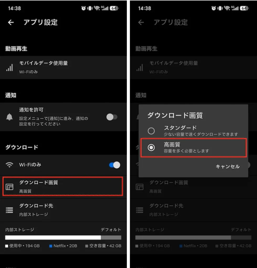 Netflixのダウンロード品質