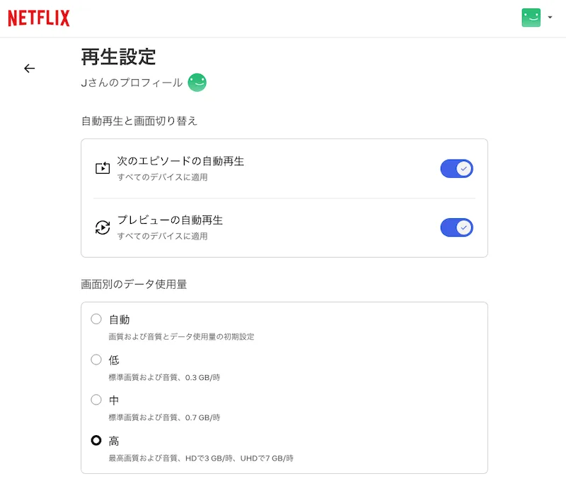 Netflixの再生画質
